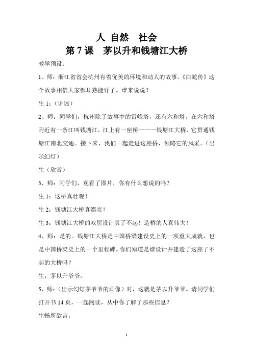 人 自然  社会  钱塘江