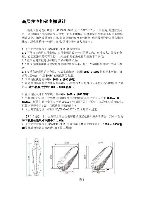 高层住宅担架电梯设计