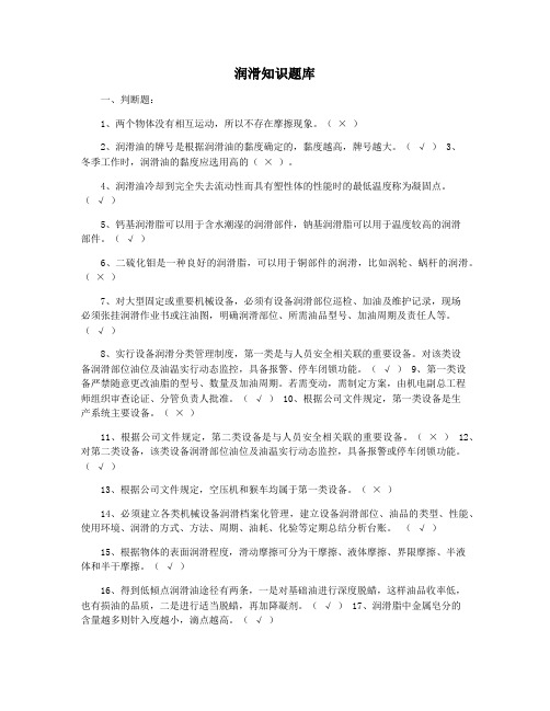 润滑知识题库