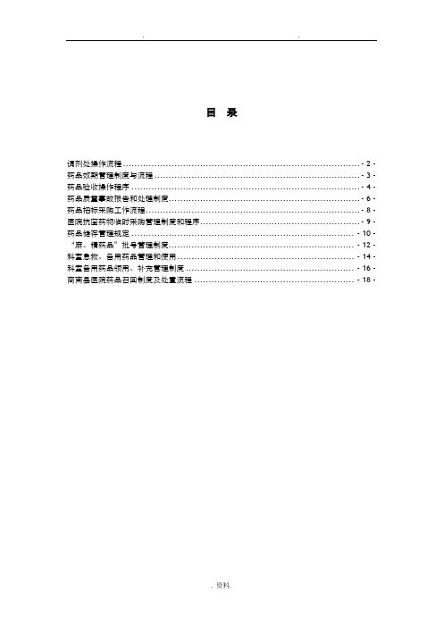 药剂科管理流程