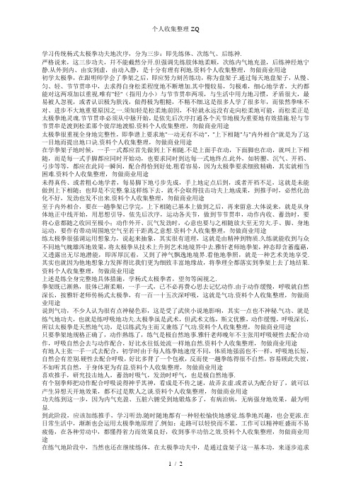 传统杨式太极拳练功次序