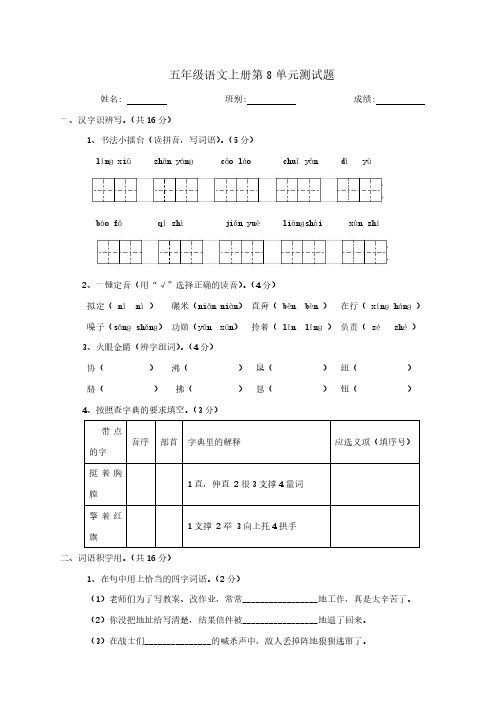 人教版语文五年级上册第八单元试卷及答案