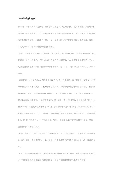 一杯牛奶的故事