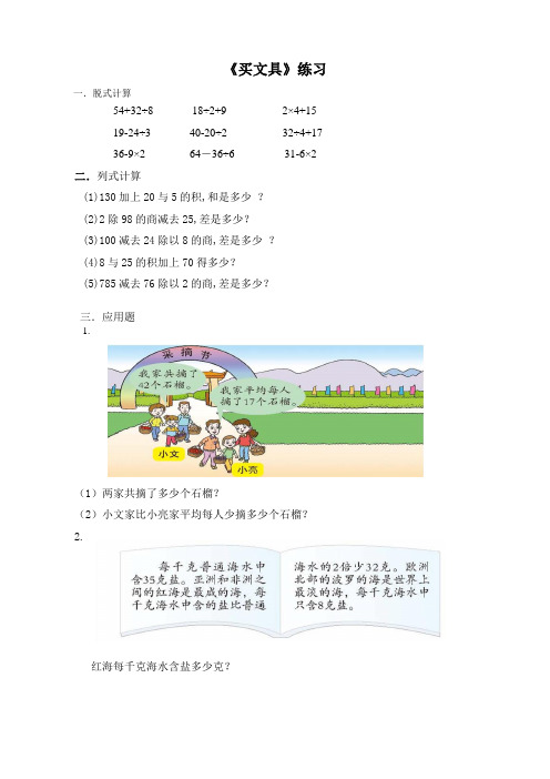北师大版小学数学三年级上册第一单元 第二课  买文具同步练习试题(附答案)