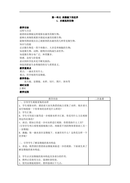 【苏教版】2019版小学《科学》六年级上册全册教学设计(含二次备课和教后反思)