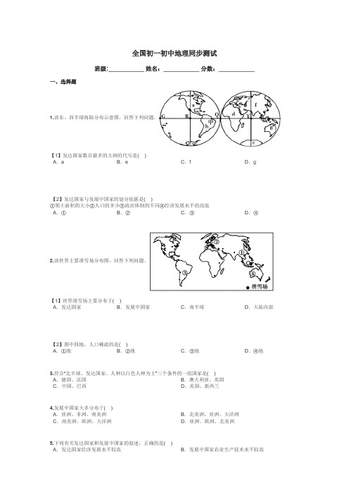 全国初一初中地理同步测试带答案解析
