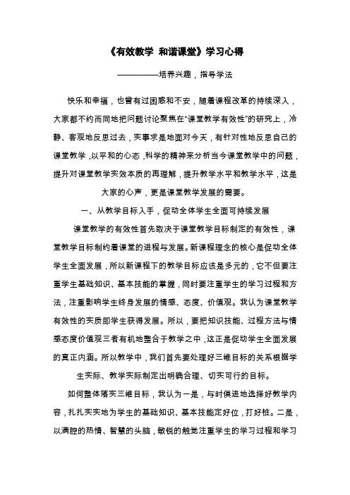 有效教学 和谐课堂打印1