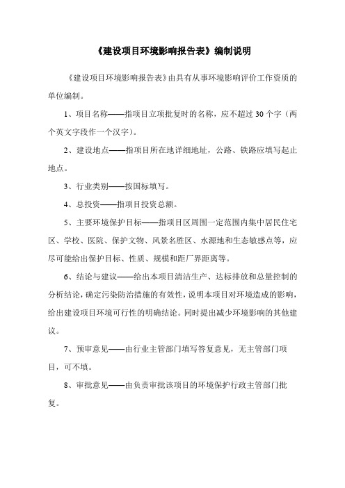 环境影响评价报告公示：年产3万吨碳酸钙粉体项目环评报告