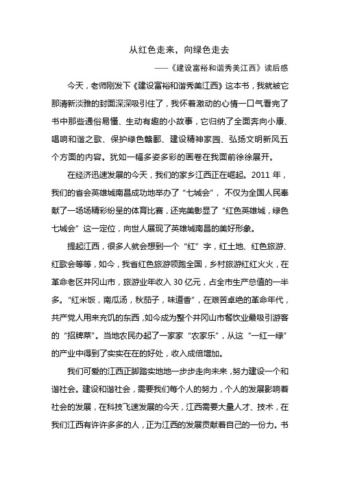 从红色走来,向绿色走去