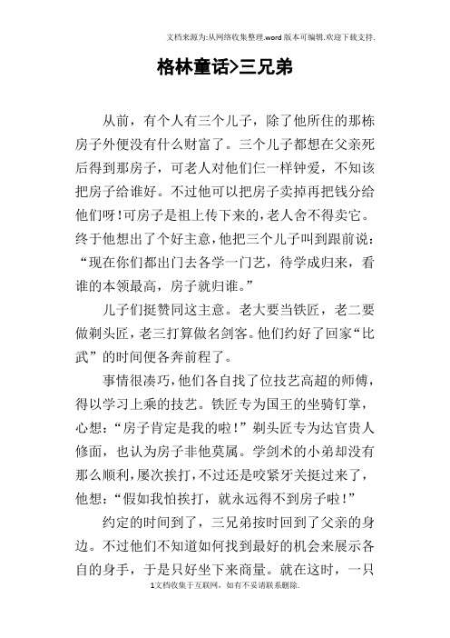 格林童话三兄弟