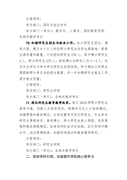 推进博士、硕士研究生核心课程、优秀课程和精品课程建设。改革导师队伍评价机制