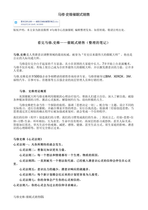 马修·史维催眠式销售-笔记整理