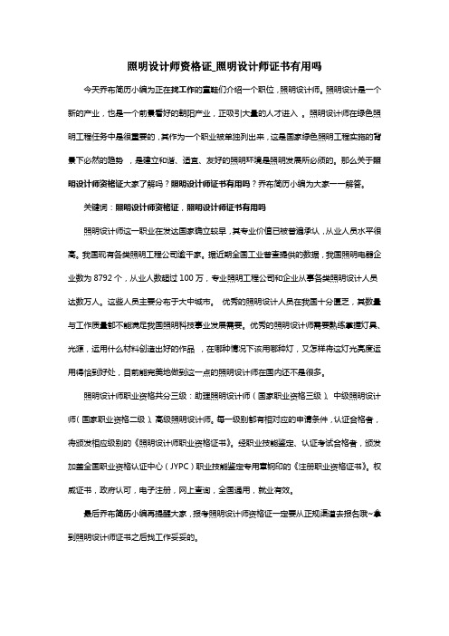 照明设计师资格证_照明设计师证书有用吗