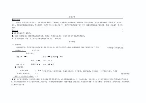 3_丑小鸭_导学案_配答案