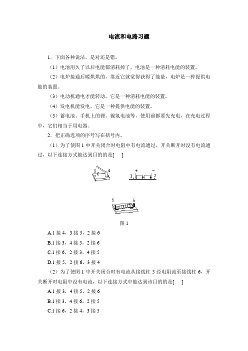 电流和电路习题1