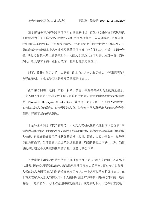 抢救你的学习力-注意力