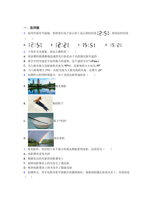 天津耀华嘉诚中学初中物理八年级上第五章《光现象》检测题(含答案解析)