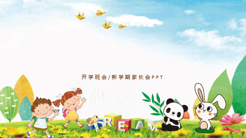 幼儿园成长教育PPT模板免费下载