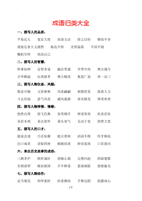 极为全面实用的成语归类