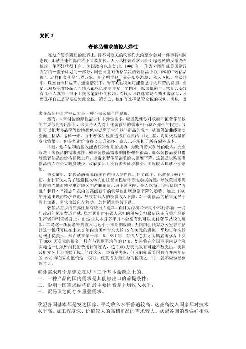 重叠需求理论