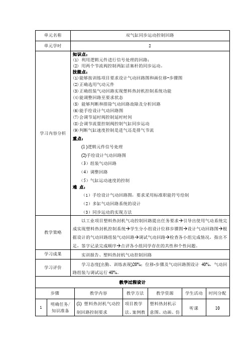 35单元73-6-双气缸同步运动控制回路(精)