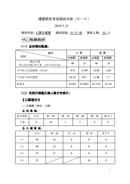 课题研究专项测试分析(Ⅳ～Ⅴ)