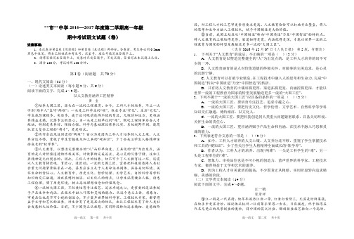 XX市XX中学2016—2017年度第二学期高一年级期中考试语文试题(卷)