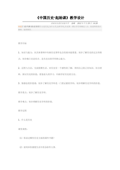 中国历史起始课教学设计