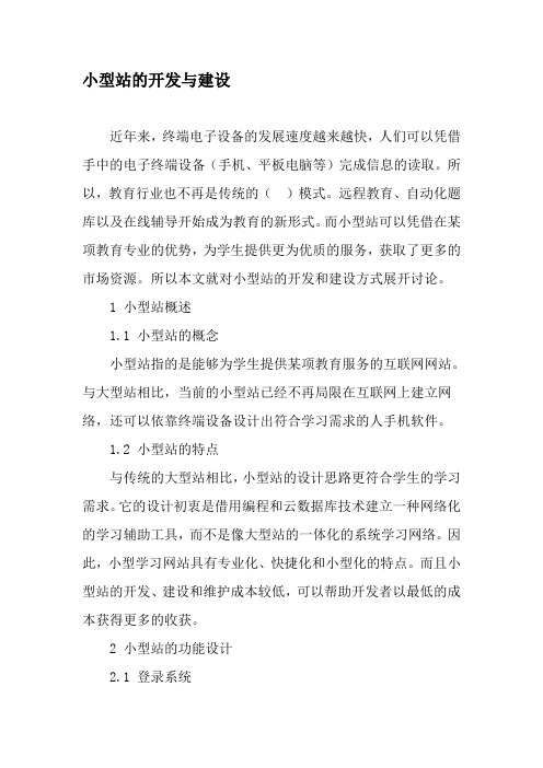 小型教育网站的开发与建设-文档