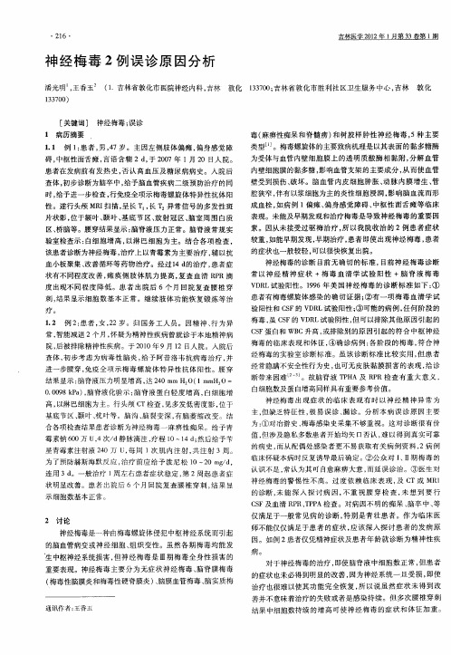 神经梅毒2例误诊原因分析