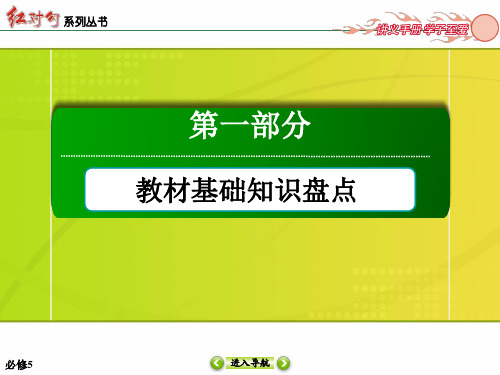 5-3红对勾2015届高三英语复习