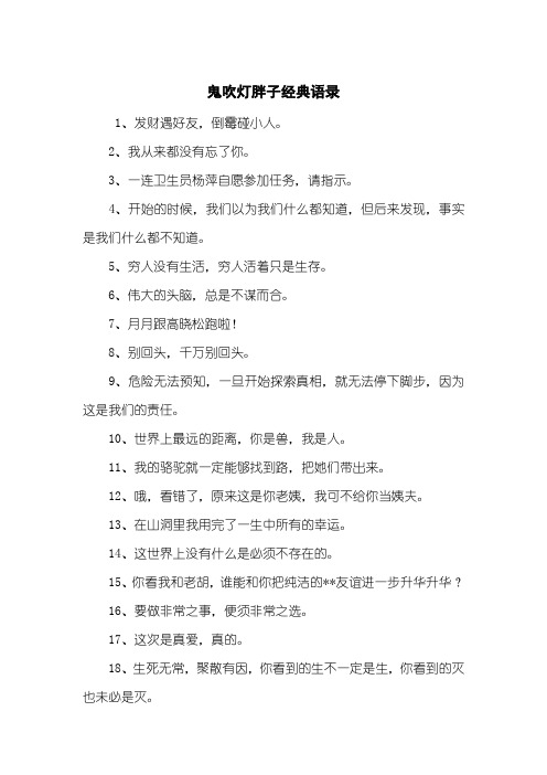 鬼吹灯胖子经典语录