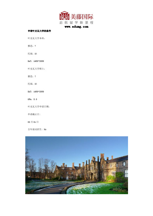 申请叶史瓦大学的条件