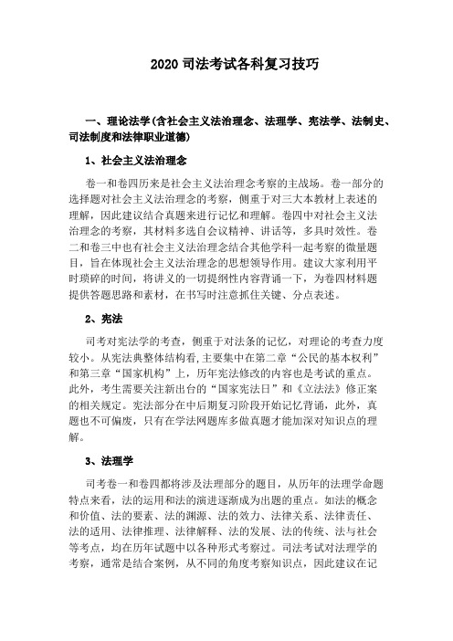 2020司法考试各科复习技巧