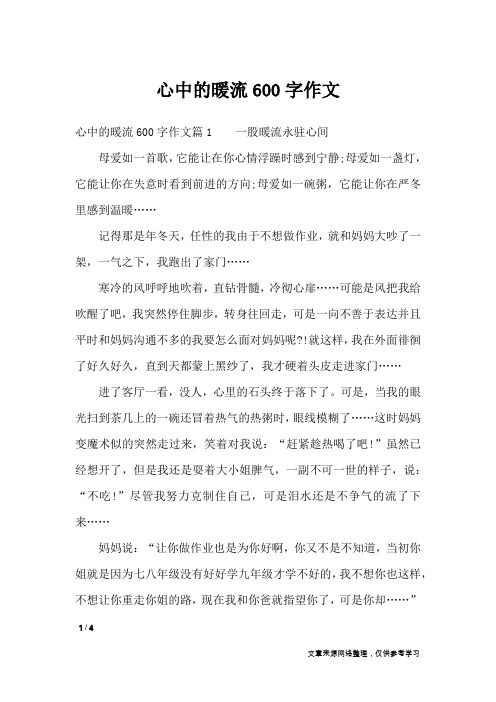 心中的暖流600字作文_初中作文