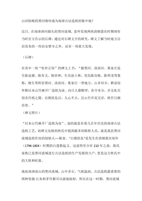 山河险峻的黑河缘何成为南漳古法造纸的集中地？