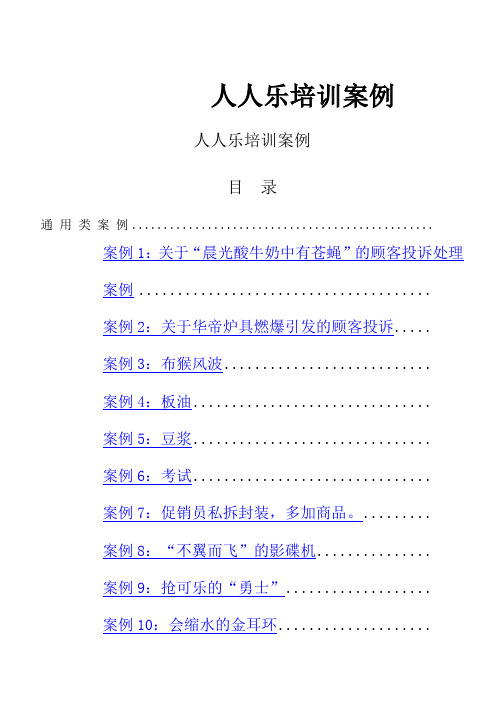 人人乐培训案例