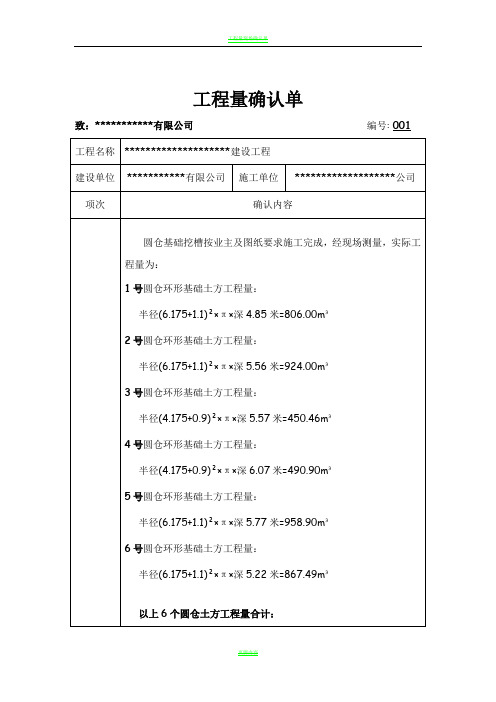 工程量确认单样本