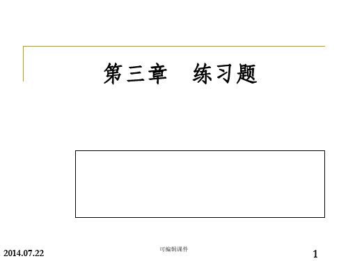 成本会计第三章  练习题PPT课件