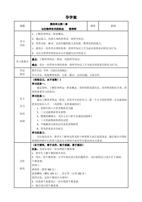 人教版七年级生物下册《人体的营养  与生物学有关的职业 营养师》公开课教案_10