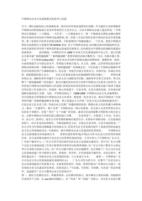 中国移动企业文化落地模式的思考与实践_[全文]