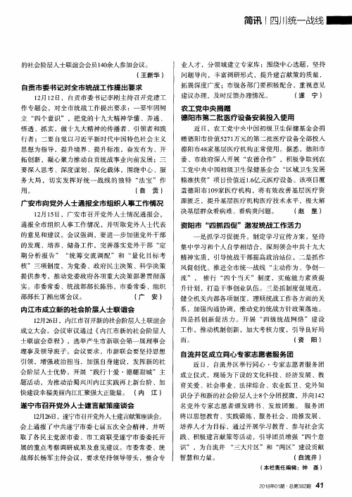 内江市成立新的社会阶层人士联谊会