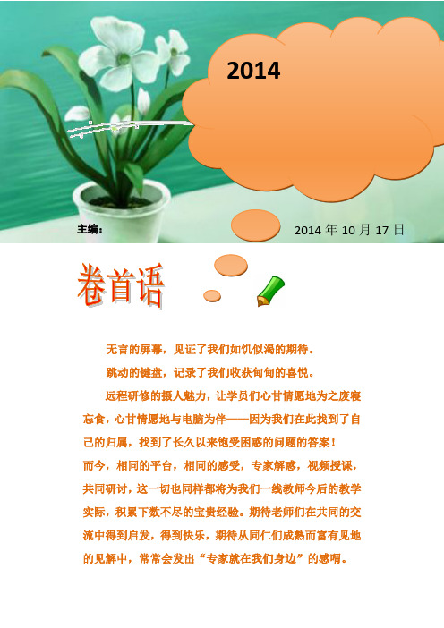 第二期2014初中地理工作坊简报