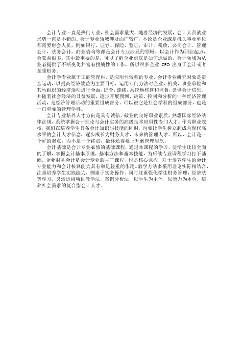 中职教师资格证会计专业概述