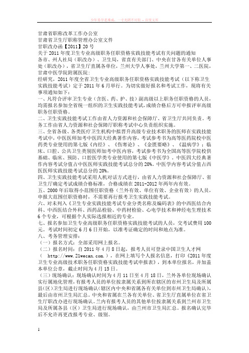 甘肃省职称改革工作办公室