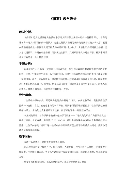 人教版小学语文四年级上册《 21 搭石》 公开课导学案_5