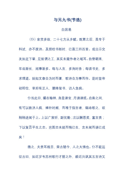 语文文言文翻译-与元九书(节选)