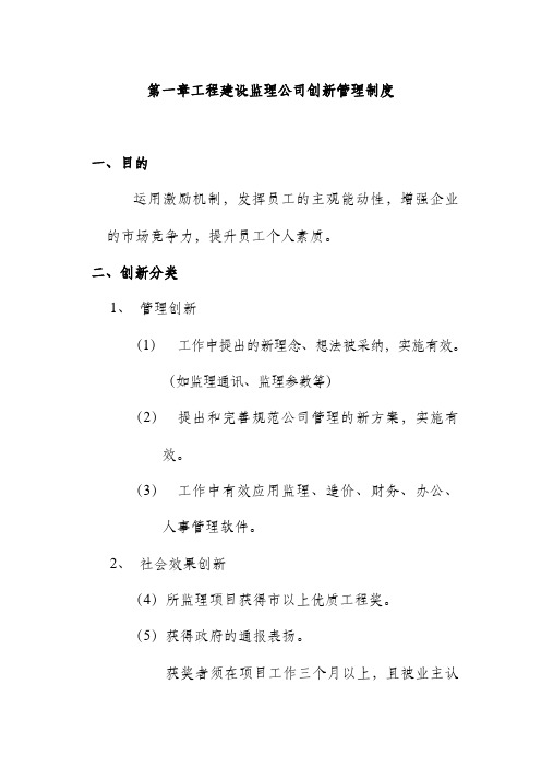 工程建设监理公司创新管理制度