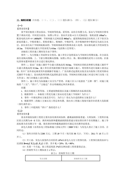 级建造师水利水电工程管理与实务真题及答案解析