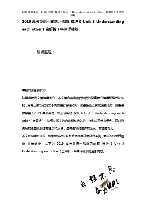 近年高考英语一轮选习练题模块6Unit3Understandingeachother(含解析)牛津
